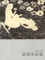 <strong>HIDEO HAGIWARA</strong><br>
