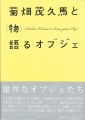 <strong>Kikuhata Mokuma to Mono-gataru......</strong><br>