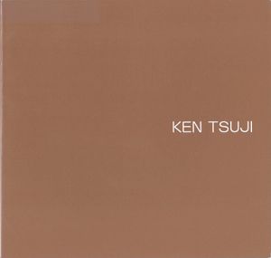 ｢辻憲 銅版画作品集 1972-1994｣
