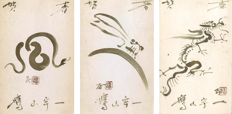 鷹山宇一｢自筆絵入賀状｣／