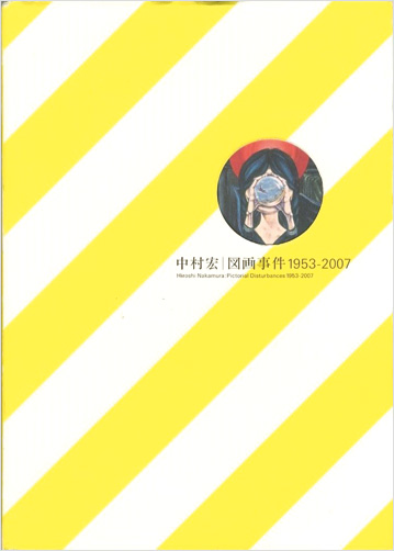 “Hiroshi Nakamura：Pictorial Disturbances 1953-2007” ／