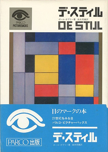 “DE STIJL” ／