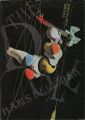 <strong>HANS BELLMER：THE DOLL</strong><br>