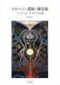 <strong>KUNIO IWAYA：FAIRY TALES,CLAIRV......</strong><br>巖谷國士著／アンティエ・グルメス絵