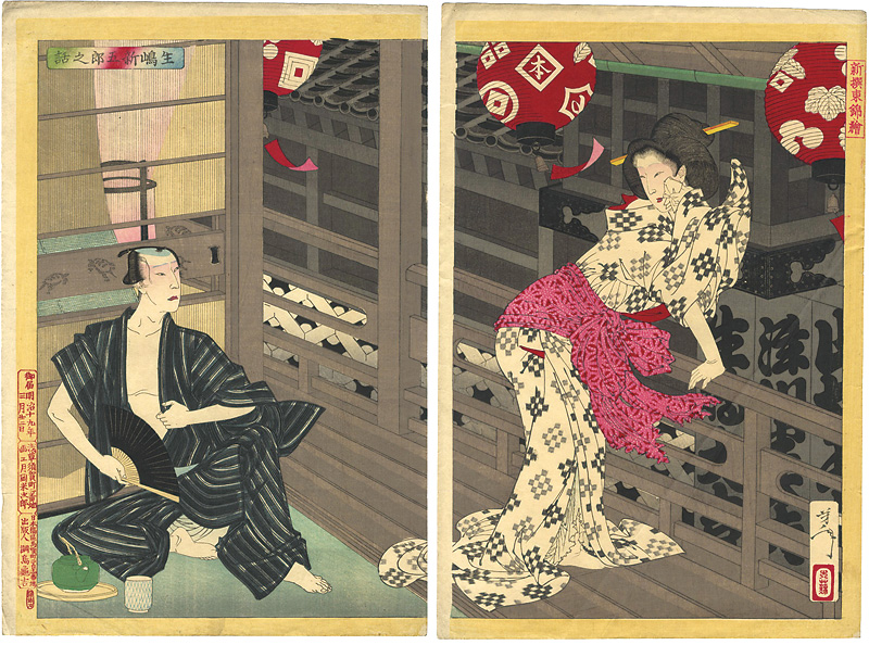 Yoshitoshi “A New Selection of Eastern Brocade Prints / Lady Ejima and Ikushima Shingoro”／