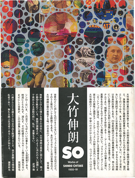 “SO Works of SHINRO OHTAKE 1955-1991” ／