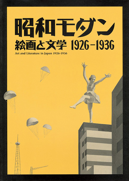 “Art and Literature in Japan 1926-1936” ／