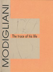 ｢モディリアーニ その人生の軌跡展｣