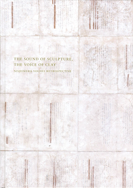 “THE SOUND OF SCULPTURE,THE VOICE OF CLAY：NISHIMURA YOUHEI RETROSPECTIVE” ／