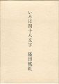 <strong>Toko Shinoda</strong><br>篠田桃紅