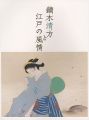 <strong>Kaburagi Kiyokata</strong><br>