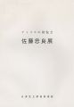 <strong>CYURYO SATO</strong><br>
