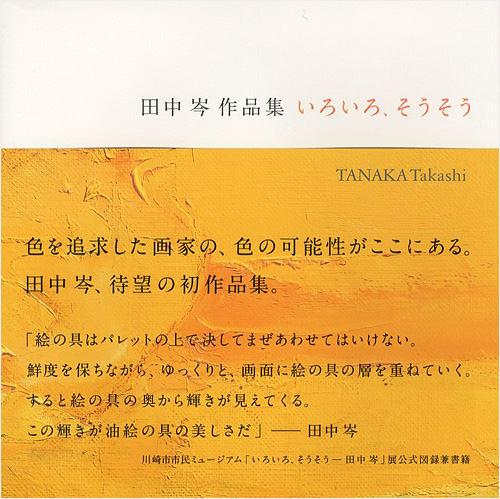 “TANAKA Takashi” ／
