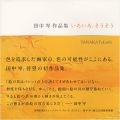<strong>TANAKA Takashi</strong><br>