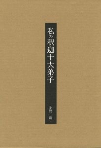 ワード検索：多賀新