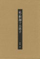 <strong>Taga Shin</strong><br>多賀新