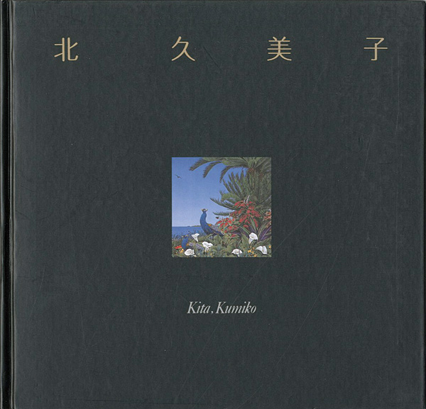 “The Works of Kita Kumiko” ／