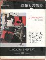 <strong>JACQUES PREVERT：Les sentiers d......</strong><br>ジャック・プレヴェール著／粟津則雄訳