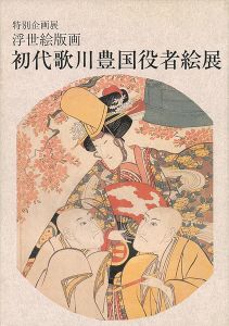 ワード検索：豊国