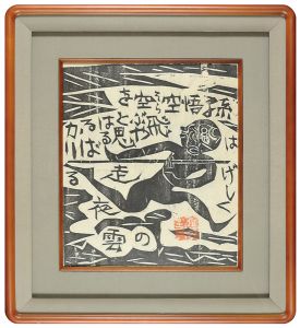Sosaku-Hanga