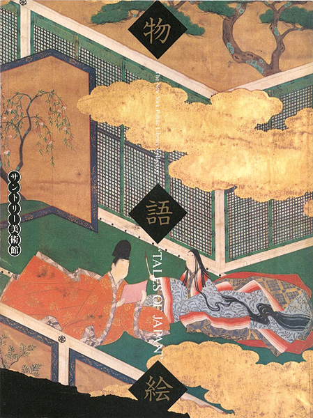 “The New York Public Library Collection TALES OF JAPAN” ／