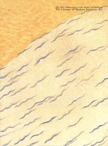 ｢日本美術院創立100周年記念特別展 近代日本美術の軌跡｣