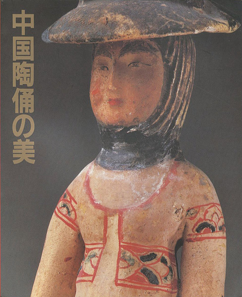 “Chinese Pottery Figures of Dynasties” ／
