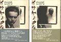 イサム・ノグチ 宿命の越境者 全2冊