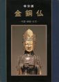 <strong>Special Exhibition：Gilt Bronze......</strong><br>