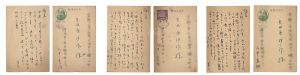 山中春雄｢自筆葉書　矢内原伊作宛｣