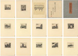 ｢平塚運一　美育装幀版画集｣