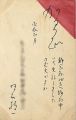 <strong>Akashi Seiichi</strong><br>自筆賀状