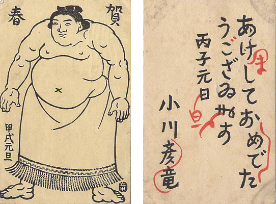 Ogawa Tatsuhiko “Greeting Cards from Ogawa Tatsuhiko to Kitazawa Shuji”／