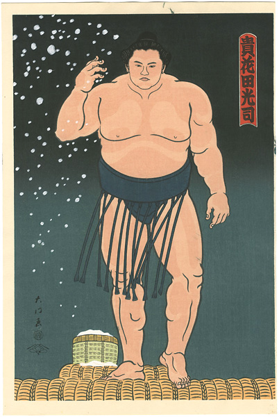 Kinoshita Daimon “THE ‘SUMO’ UKIYO-E TAKAHANADA”／