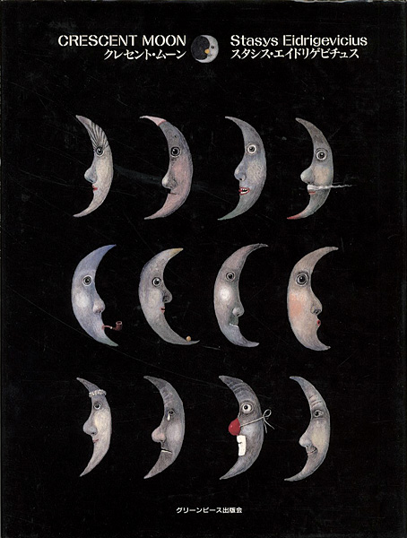 “Stasys Eidrigevicius：CRESCENT MOON” ／