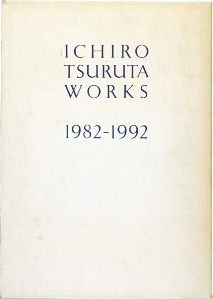 ｢鶴田一郎作品集 1982-1992｣／