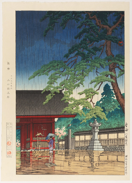 川瀬巴水｢春雨（護国寺）｣／