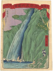 Hiroshige III/[府県名所図会 兵庫県 神戸布引の滝]