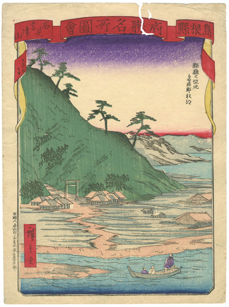 Hiroshige III “”／