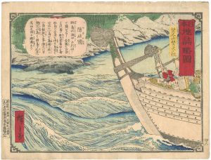 Hiroshige III/[日本地誌略図 隠岐国 焚火山焚火ノ社]