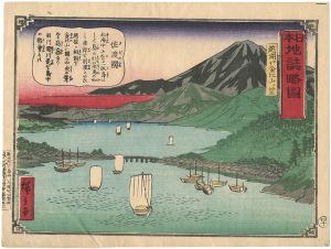 Hiroshige III/[日本地誌略図 佐渡国 越湖より金比山を望む]