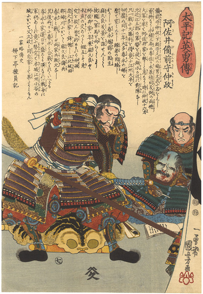 Kuniyoshi “Heroes of the Great Peace :  Asai Bizen-no-kami Nakamasa”／