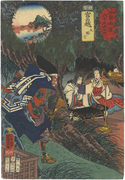 Kuniyoshi “69 Stations of the Kisokaido Road / #37 Miyanokoshi : Oto no Miya”／