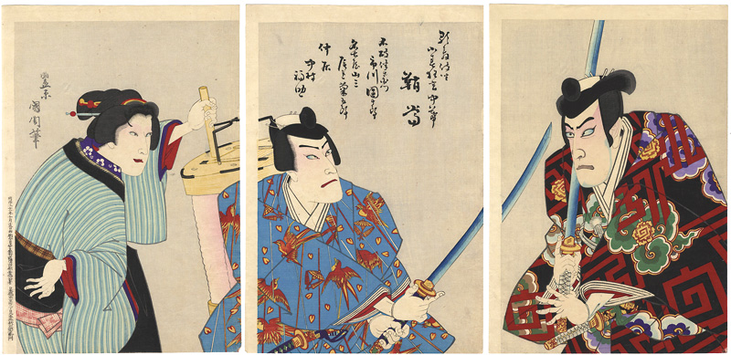 国周｢鞘當｣／