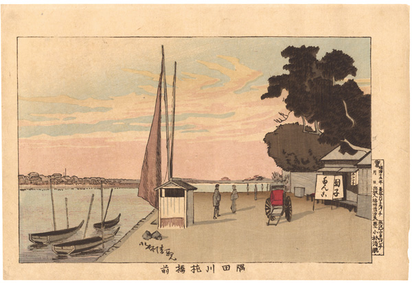 清親｢隅田川枕橋前｣／