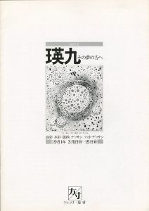 ワード検索：難波田龍起