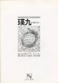 <strong>瑛九 その夢の方へ</strong><br>