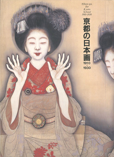“京都の日本画 1910-1930 大正のこころ 革新と創造” ／