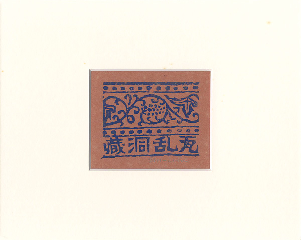 Hiratsuka Unichi “Ex Libris”／