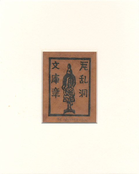 Hiratsuka Unichi “Ex Libris”／